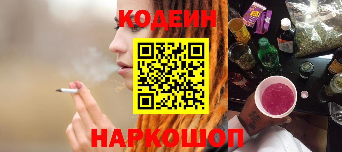 Кодеин напиток Lean (лин)  Вход с VPN  Кодеиновый сироп Lean напиток Lean (лин)  Ковров 