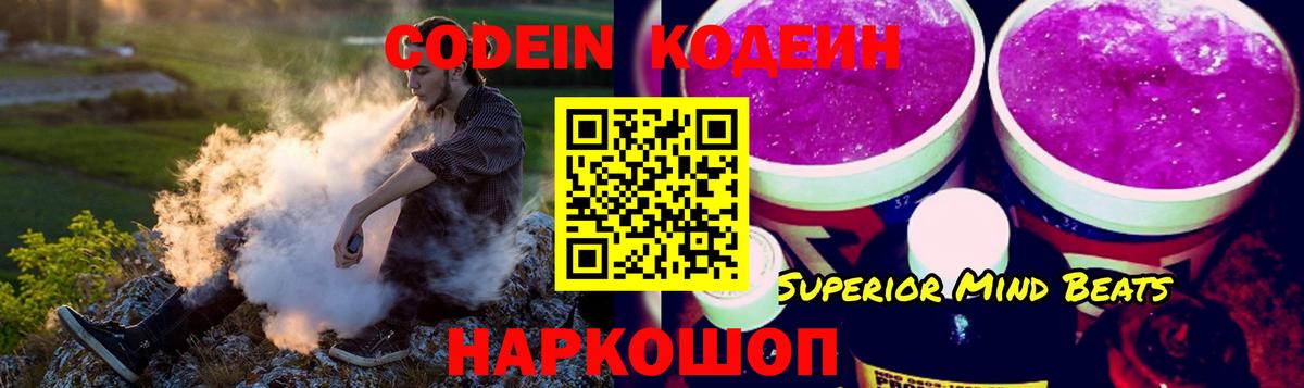 Кодеиновый сироп Lean напиток Lean (лин) Ковров