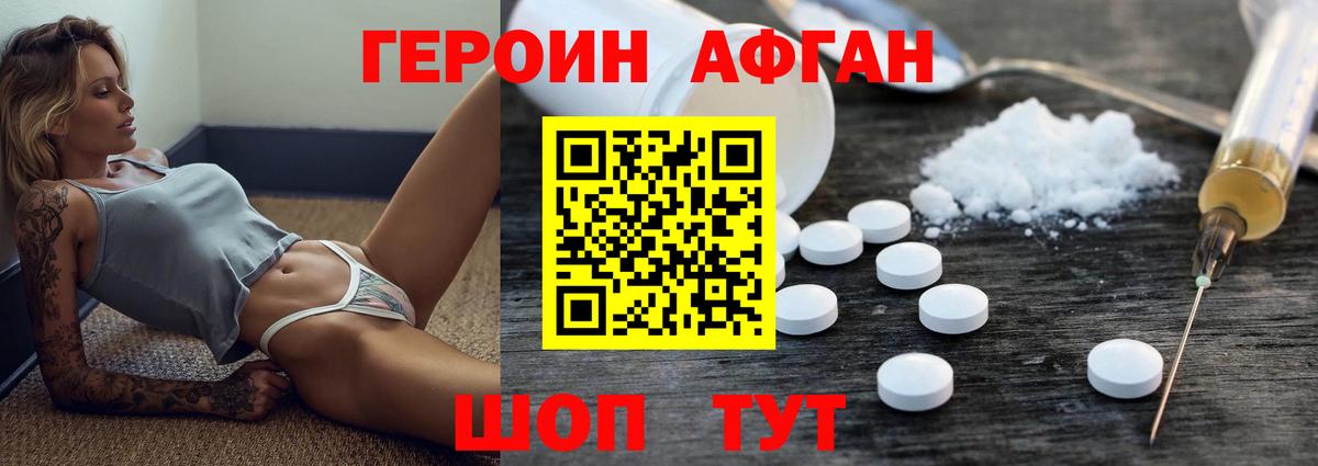 ГЕРОИН хмурый Ковров