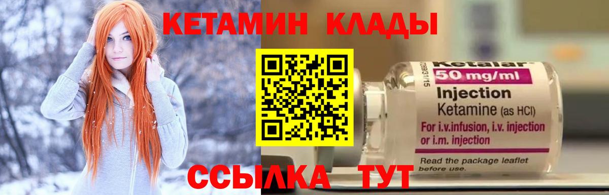 Кетамин VHQ Ковров